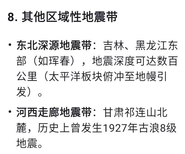 中国的八条地震带，看有你家吗。