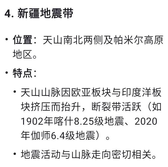 中国的八条地震带，看有你家吗。