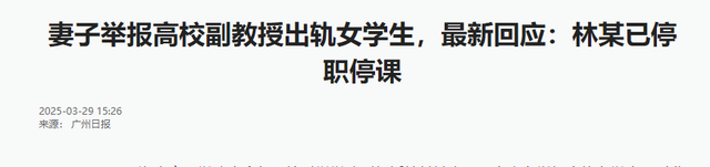 湖南教授出轨女学生，网友扒出背后肮脏交易，比你想的还要黑暗！