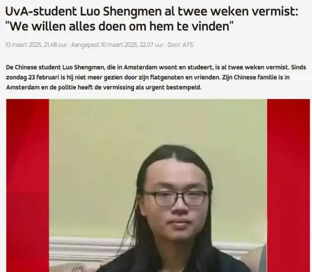 细思极恐！荷兰打捞到23岁清华毕业生尸体，网友：他名字就不对劲