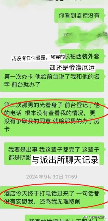 女孩出差险遭男同事入室强奸！他仅穿内裤，两次成功拿到我的房卡