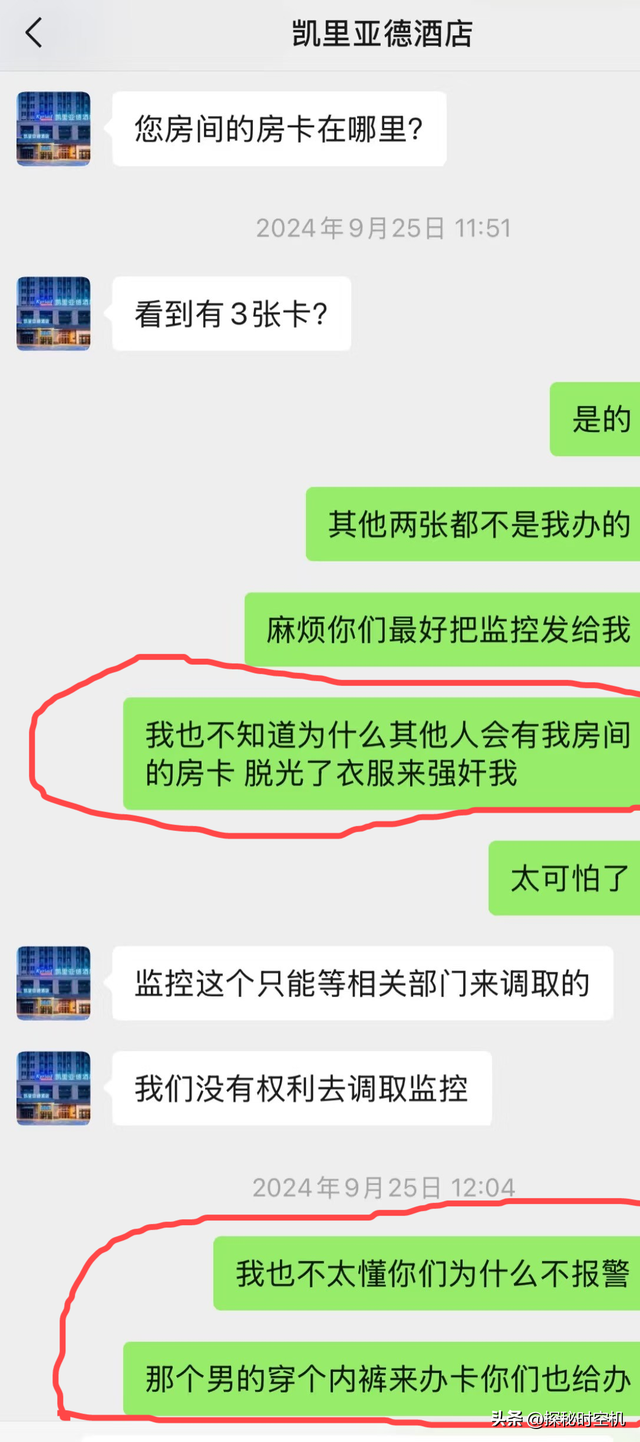 女孩出差险遭男同事入室强奸！他仅穿内裤，两次成功拿到我的房卡