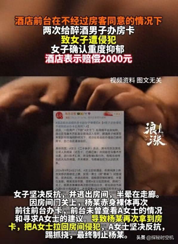 女孩出差险遭男同事入室强奸！他仅穿内裤，两次成功拿到我的房卡