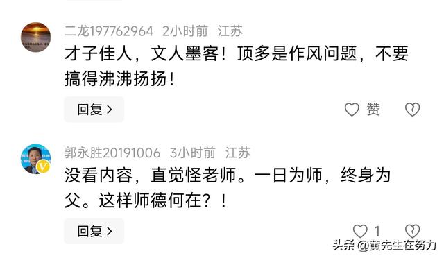 90后副教授出轨女学生，女生座右铭：没什么大不了，睡一觉就好了