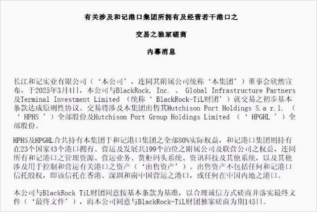 买下李嘉诚43个港口的贝莱德，竟然是中国12家龙头企业的大股东