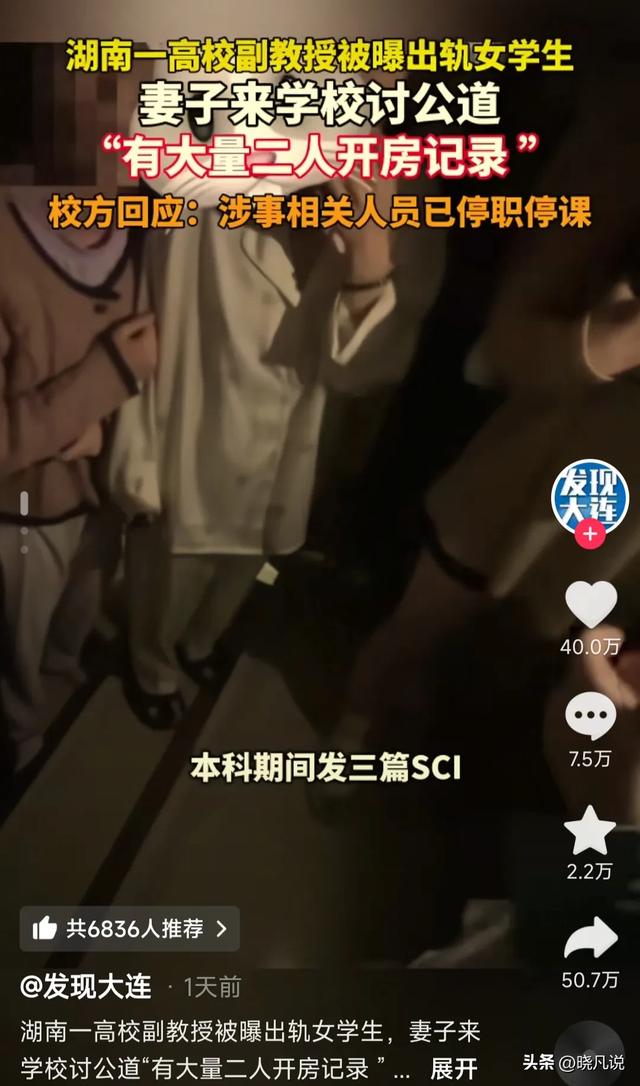 湖南高校副教授出轨女学生，被爆19次开房记录，女学生名言更雷人