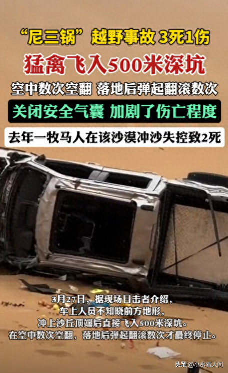 内蒙重大越野事故：现场3死惨烈，事故原因曝光，目击者披露更多