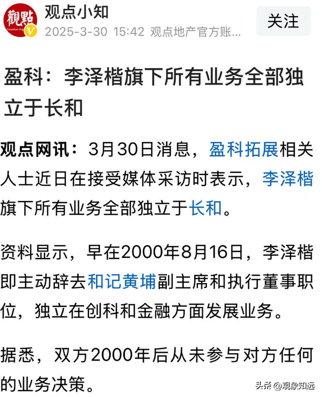 中美双方都已亮剑，周末发生了三件大事，李嘉诚究竟还在等什么？