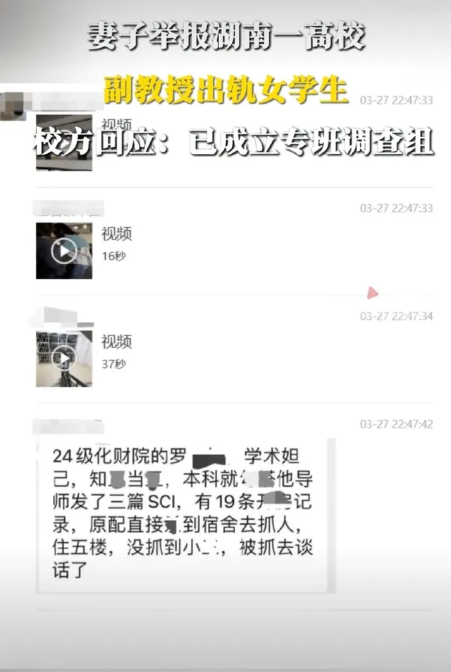 湖南高校副教授出轨女学生，开房19次，学校回应，纪委介入调查