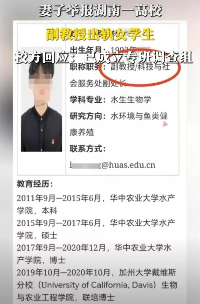 湖南高校副教授出轨女学生，开房19次，学校回应，纪委介入调查