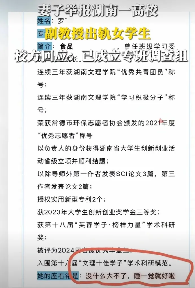 湖南高校副教授出轨女学生，开房19次，学校回应，纪委介入调查