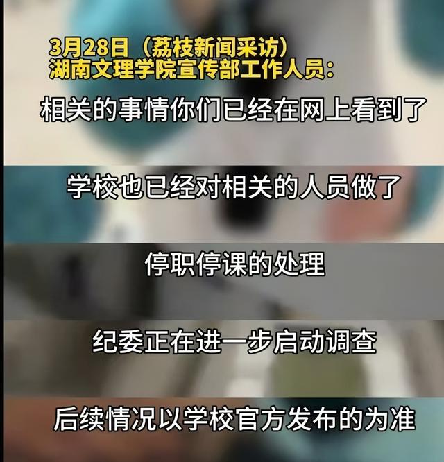 湖南高校副教授出轨女学生，开房19次，学校回应，纪委介入调查