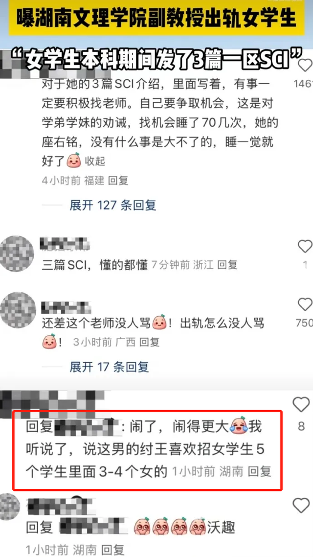 湖南高校副教授出轨女学生，开房19次，学校回应，纪委介入调查