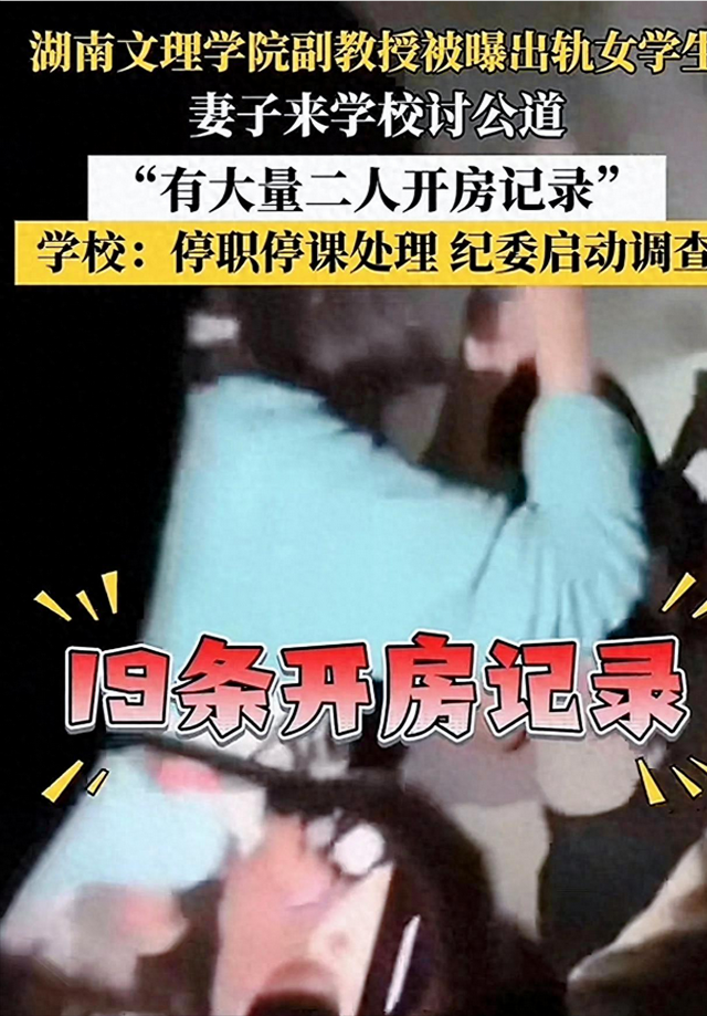 炸裂！湖南高校教授出轨事件：原配怒晒19次开房记录，照片曝光