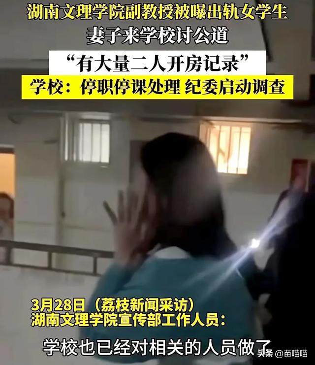 19次开房记录！32岁高校副教授出轨女学生，原配讨说法，纪委介入