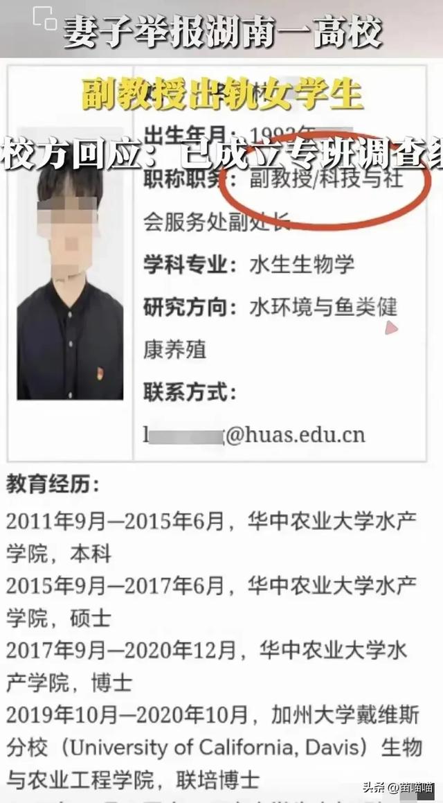 19次开房记录！32岁高校副教授出轨女学生，原配讨说法，纪委介入