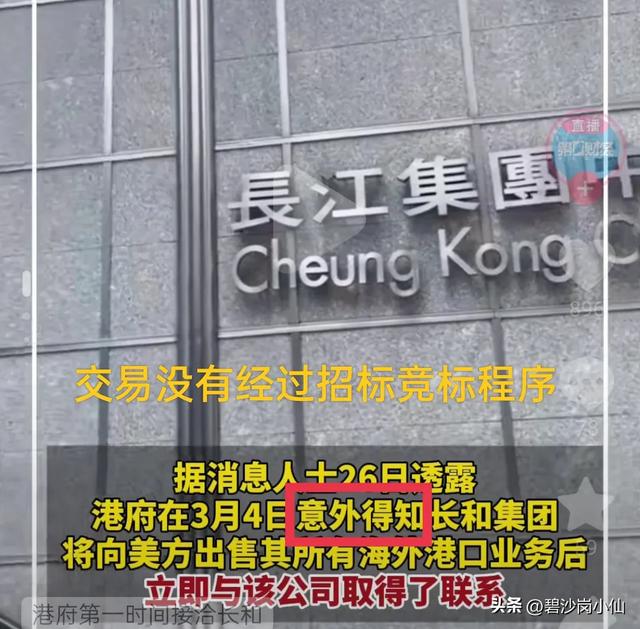闹大了！李嘉诚被审查，交易暂缓，美官方回应，李嘉诚进退两难！