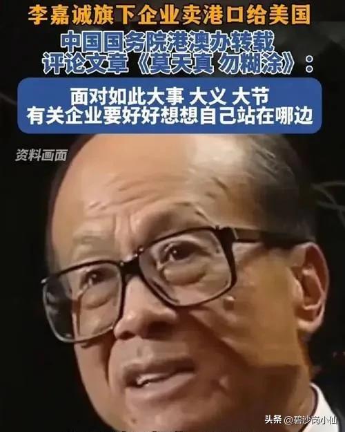 闹大了！李嘉诚被审查，交易暂缓，美官方回应，李嘉诚进退两难！