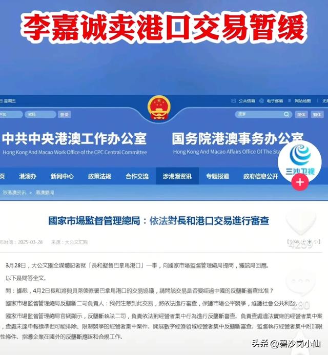 闹大了！李嘉诚被审查，交易暂缓，美官方回应，李嘉诚进退两难！