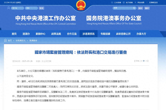 李嘉诚卖港口陷入两难！官方插手签约延迟，4家公司蒸发781亿港元