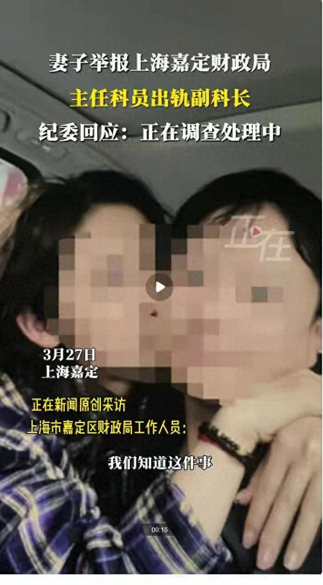 妻子举报上海一财政局主任科员出轨副科长，露骨聊天记录流出
