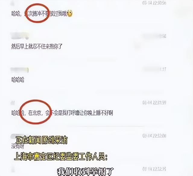 妻子举报上海一财政局主任科员出轨副科长，露骨聊天记录流出