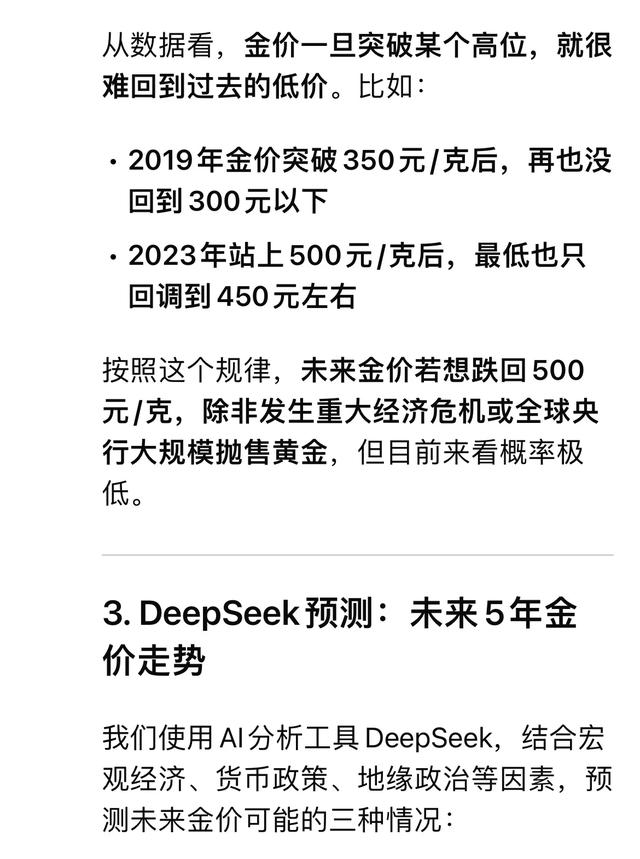 黄金金价还能跌回500元/克吗？DeepSeek回答让人惊讶
