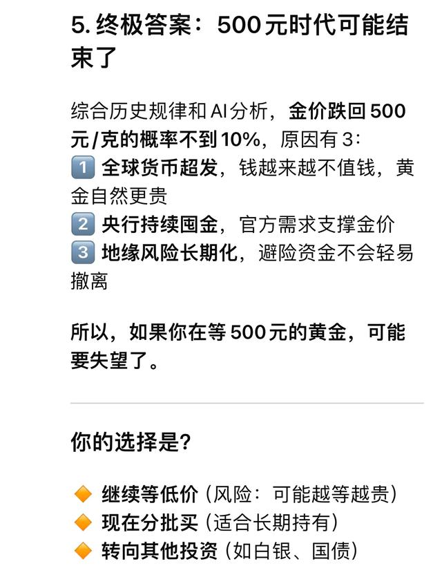 黄金金价还能跌回500元/克吗？DeepSeek回答让人惊讶