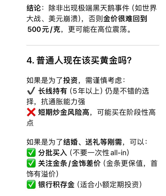 黄金金价还能跌回500元/克吗？DeepSeek回答让人惊讶