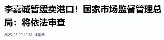 不签了！97岁李嘉诚资产缩水780亿！中国宣布审查，美国3字回应