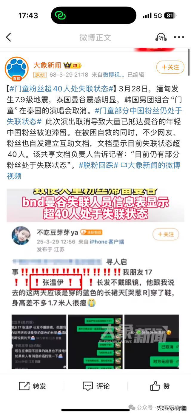 突发！大批中国人在曼谷失联？！真相是什么？