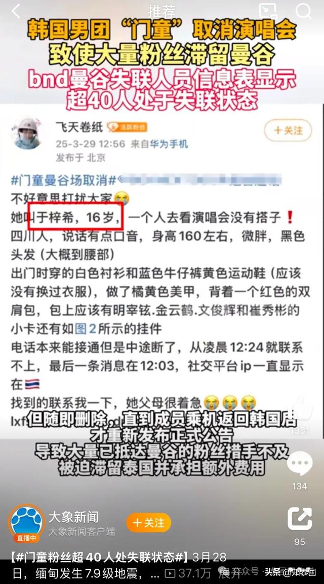 突发！大批中国人在曼谷失联？！真相是什么？