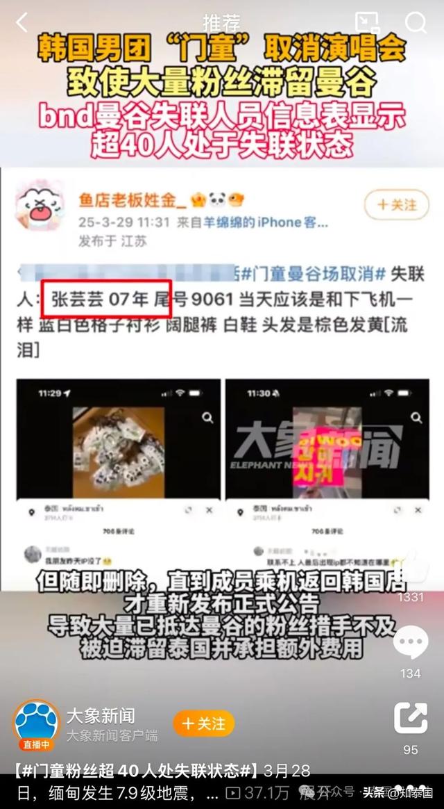 突发！大批中国人在曼谷失联？！真相是什么？