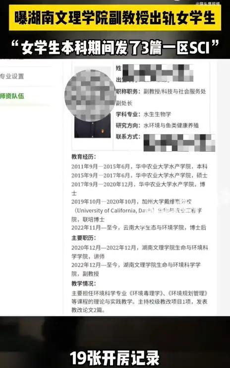 文理学院副教授出轨学生，女子照片被扒，网友：难怪教授把持不住