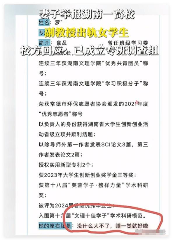 文理学院副教授出轨学生，女子照片被扒，网友：难怪教授把持不住