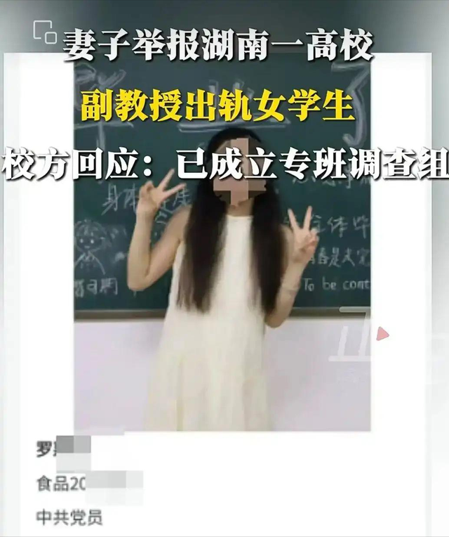 文理学院副教授出轨学生，女子照片被扒，网友：难怪教授把持不住