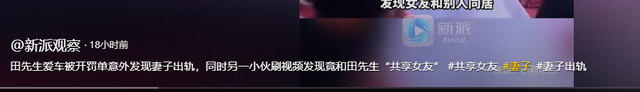 炸裂！男子车被开罚单，意外发现妻子出轨，60万换来一顶绿帽子