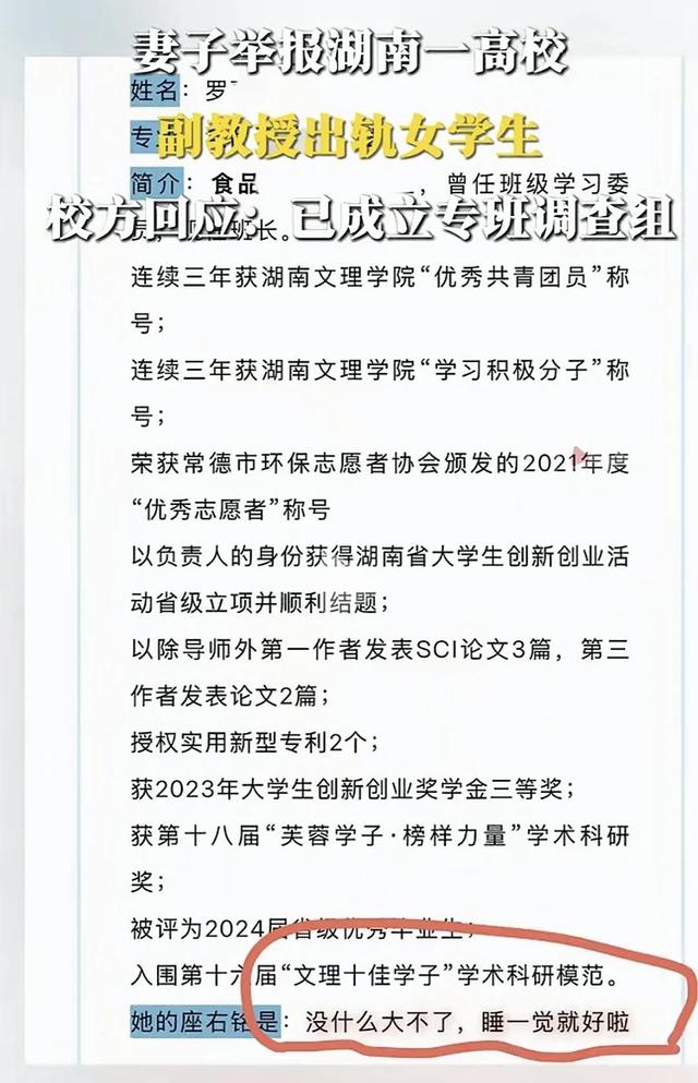 副教授出轨女学生：真容曝出，买成人用品开房19次！座右铭是亮点