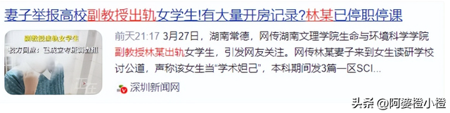 教授出轨学生后续：妻子身材纤瘦高挑，大眼睛性格豪爽，同是老师