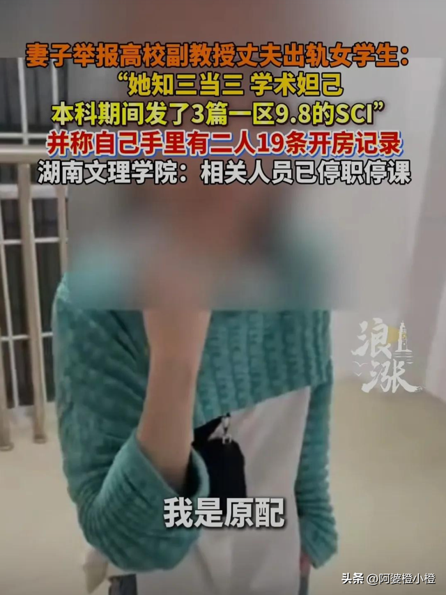 教授出轨学生后续：妻子身材纤瘦高挑，大眼睛性格豪爽，同是老师