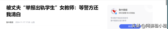 教授出轨学生后续：妻子身材纤瘦高挑，大眼睛性格豪爽，同是老师