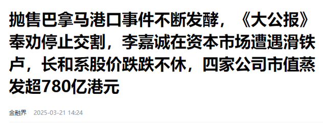 李嘉诚资产缩水780亿，国监总局宣布依法审查，美方回应不感意外