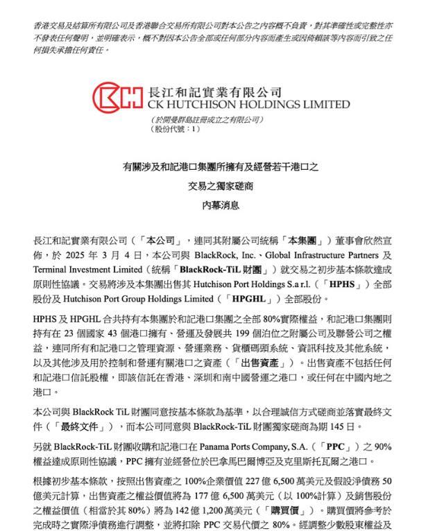 最后三天，李嘉诚仍不听劝阻，中央和港府同时行动，让其无法脱身