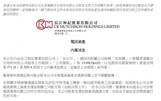 开始害怕了，李嘉诚次子分家，长河再发公告，不再贸然卖资产