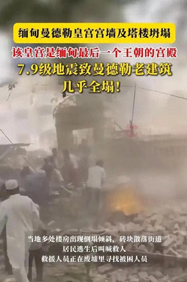 灾难！世界上最大的宫殿、缅甸末代王朝曼德勒皇宫在地震中坍塌！