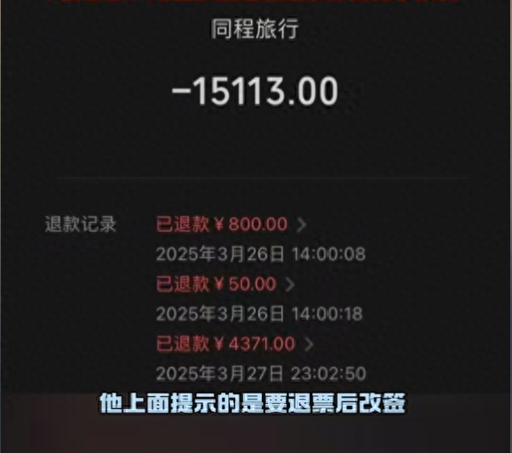 离谱！男子1万5买的机票，退票时被扣1万4，本人发声，平台回应