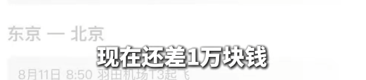 离谱！男子1万5买的机票，退票时被扣1万4，本人发声，平台回应