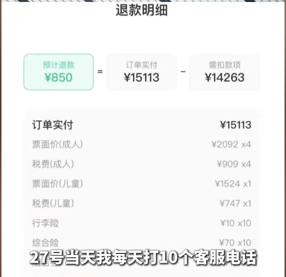 离谱！男子1万5买的机票，退票时被扣1万4，本人发声，平台回应
