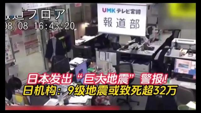 日本专家再次预言，特大地震将近，死伤近 30 万人，距离中国不远