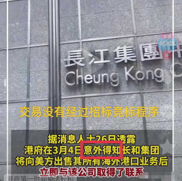 李嘉诚太精明了！交易叫停之后，次子撇清长和关系，美国出手了